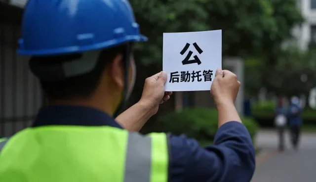 开荒保洁选型中的关键点与实际操作策略